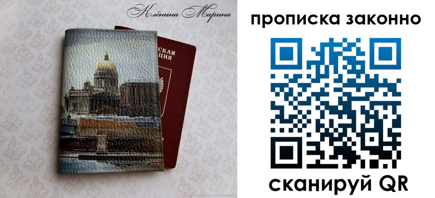 прописка в Иркутске
